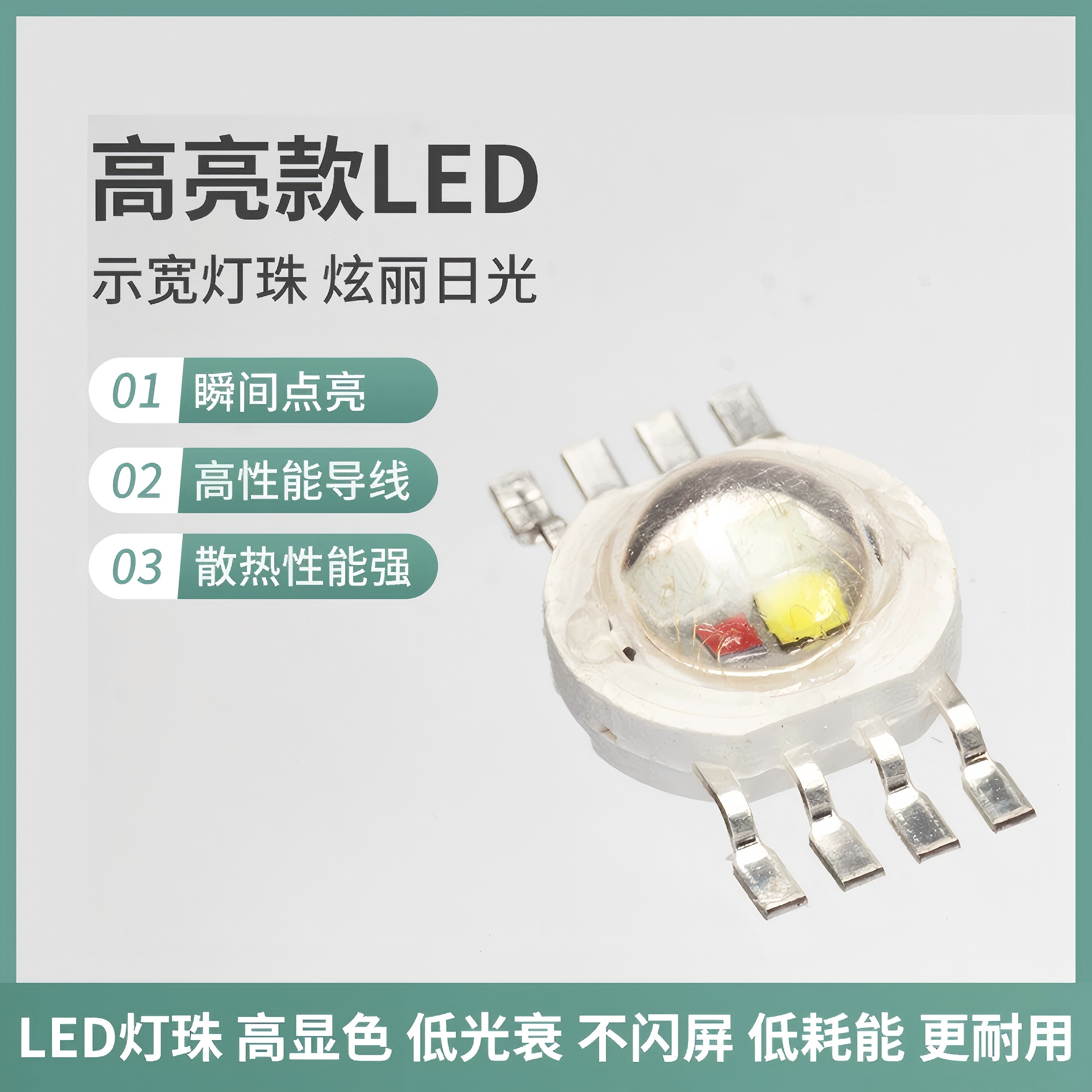 珠海LED灯珠